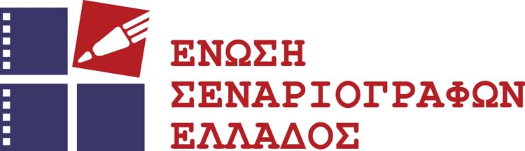 1ος Πανελλήνιος Διαγωνισμός Μονόλογου από την Ένωση Σεναριογράφων Ελλάδος