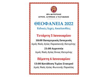 Θεοφάνεια στην Ιερά Μητρόπολη Κίτρους, Κατερίνης και Πλαταμώνος