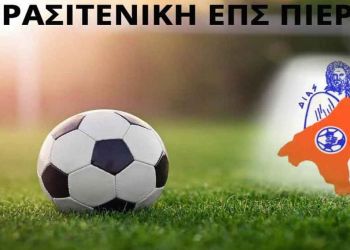 Β΄ Ερασιτεχνική Πιερίας – Τα αποτελέσματα της 12ης αγωνιστικής