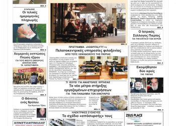 Πρωτοσέλιδα Δευτέρα, 17 Ιανουαρίου 2022