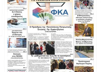 Πρωτοσέλιδα Δευτέρα, 31 Ιανουαρίου 2022