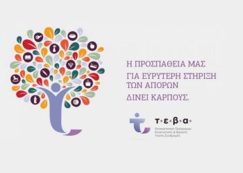 Δημαρχείο Κονταριώτισσας – Διανομή προϊόντων στους δικαιούχους ΚΕΑ ΤΕΒΑ