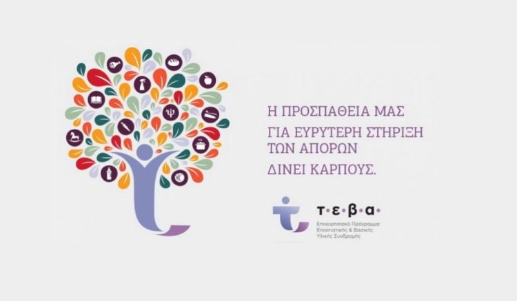 Δημαρχείο Κονταριώτισσας – Διανομή προϊόντων στους δικαιούχους ΚΕΑ ΤΕΒΑ