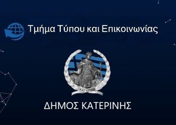 Δήμος Κατερίνης: Η αυτοθυσία εργαζομένων στην καθαριότητα έσωσε από τις φλόγες ηλικιωμένο – ευάλωτο συνδημότη μας