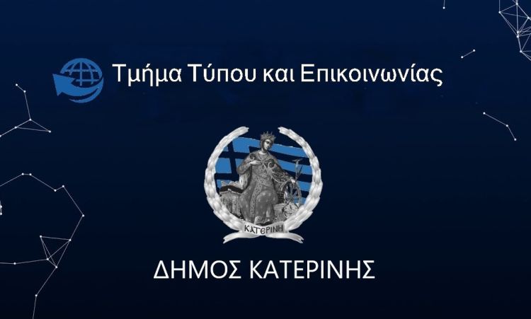 Δήμος Κατερίνης: Η αυτοθυσία εργαζομένων στην καθαριότητα έσωσε από τις φλόγες ηλικιωμένο – ευάλωτο συνδημότη μας