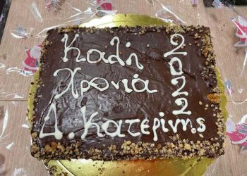 Η κοπή της πίτας διοίκησης & εργαζομένων στο Δημαρχείο Κατερίνης – Εορταστική ατμόσφαιρα, αισιοδοξία & ευχές για το 2022