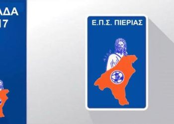 Καλούνται οι παρακάτω ποδοσφαιριστές να βρίσκονται στο Αθλητικό κέντρο της Ε.Π.Σ. Πιερίας στην Ν. Έφεσο την ΠΕΜΠΤΗ 20/01/2022