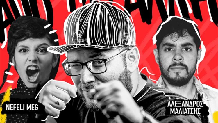 Κώστας Μαλιάτσης - «Από την άλλη» Stand Up Comedy Show Κώστας Μαλιάτσης – «Από την άλλη» Stand Up Comedy Show