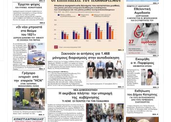 Πρωτοσέλιδα Παρασκευή, 21 Ιανουαρίου 2022