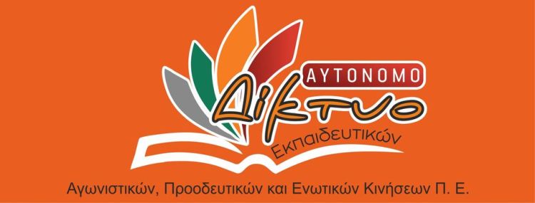 Παρουσίαση έρευνας γνώμης εκπαιδευτικών, γονέων και μαθητών/τριων για την πολιτική του Υπουργείου Παιδείας