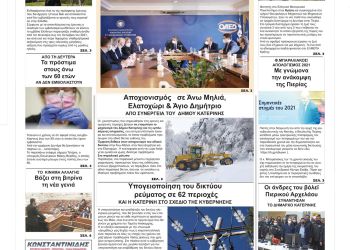 Πρωτοσέλιδα Πέμπτη, 13 Ιανουαρίου 2022