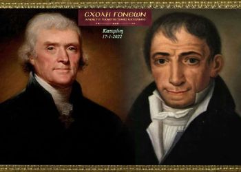 Σταύρος Μπαλογιάννης στο Ανοικτό Πανεπιστήμιο Κατερίνης: Πρέπει να διδάσκεται ως πρότυπο η ζωή και το έργο του Αδαμάντιου Κοραή. Η καρδιά του ήταν σταυρωμένη για την Ελλάδα!