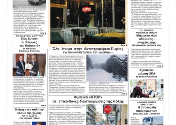 Πρωτοσέλιδα Τετάρτη, 12 Ιανουαρίου 2022