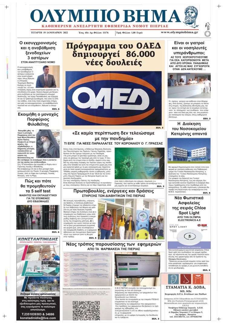 Τετάρτη, 19 Ιανουαρίου 2022