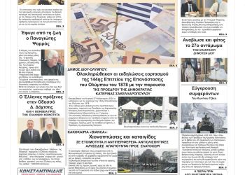 Πρωτοσέλιδα Δευτέρα, 28 Φεβρουαρίου 2022