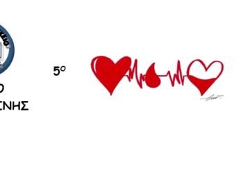 5ο Γενικό Λύκειο Κατερίνης –