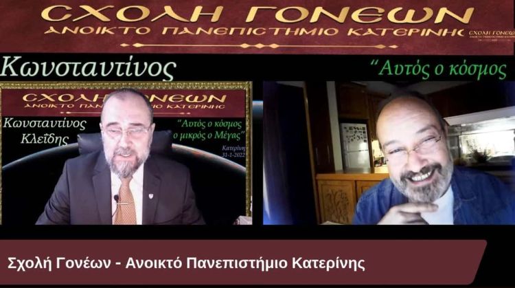 Αυτός ο Κόσμος…ο μικρός, ο μέγας