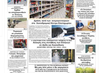 Πρωτοσέλιδα Δευτέρα, 14 Φεβρουαρίου 2022