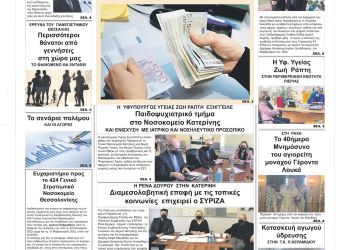 Πρωτοσέλιδα Δευτέρα, 21 Φεβρουαρίου 2022