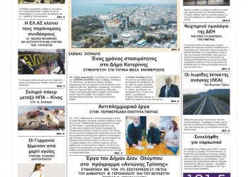 Πρωτοσέλιδα Δευτέρα, 7 Φεβρουαρίου 2022