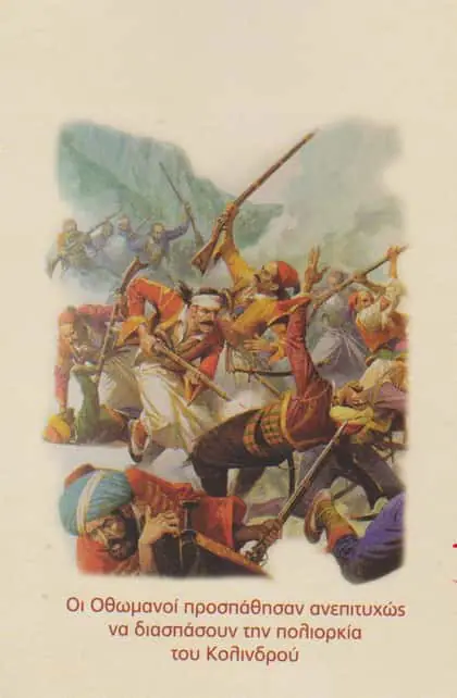 Δυο Εξεγέρσεις με Πολλές Ομοιότητες και Παραλληλισμούς