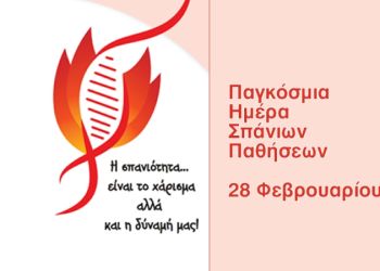 Είσαι μοναδικός. Είσαι Σπάνιος!