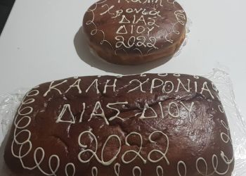 Έκοψε την πίτα για το 2022 ο Δίας, το φλουρί στον Αλέξανδρο Κυπαρίσση