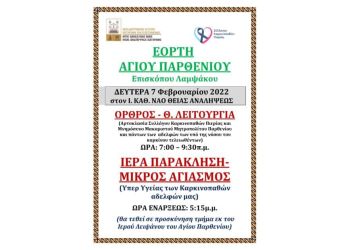 Εορτή Αγίου Παρθενίου, Επισκόπου Λαμψάκου, στον Ιερό Καθεδρικό Ναό Θείας Αναλήψεως Κατερίνης