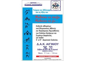 Μαθαίνω να παίζω – Μαθαίνω να ζω