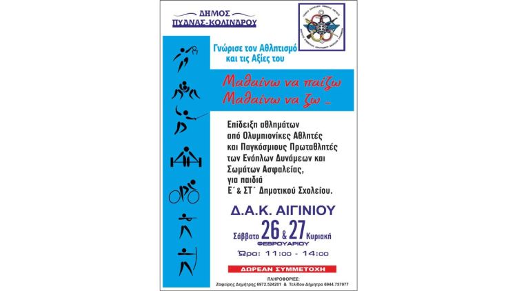 Μαθαίνω να παίζω – Μαθαίνω να ζω