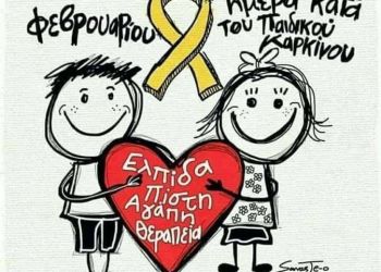 Μήνυμα Αντιπεριφερειάρχη Πιερίας