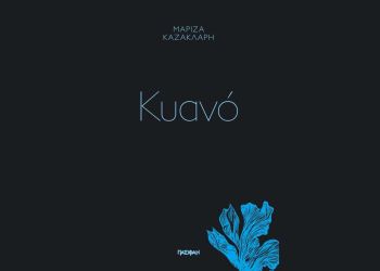 Μόλις κυκλοφόρησε η ποιητική συλλογή «Κυανό», της συγγραφέως Καζακλάρη Μαρίζας.