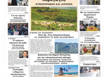 Πρωτοσέλιδα Παρασκευή, 11 Φεβρουαρίου 2022