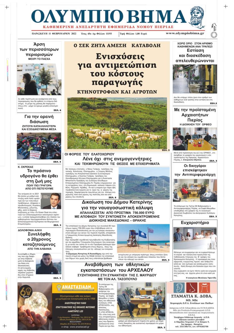 Παρασκευή, 11 Φεβρουαρίου 2022