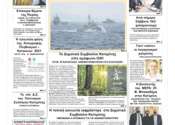 Πρωτοσέλιδα Παρασκευή, 18 Φεβρουαρίου 2022