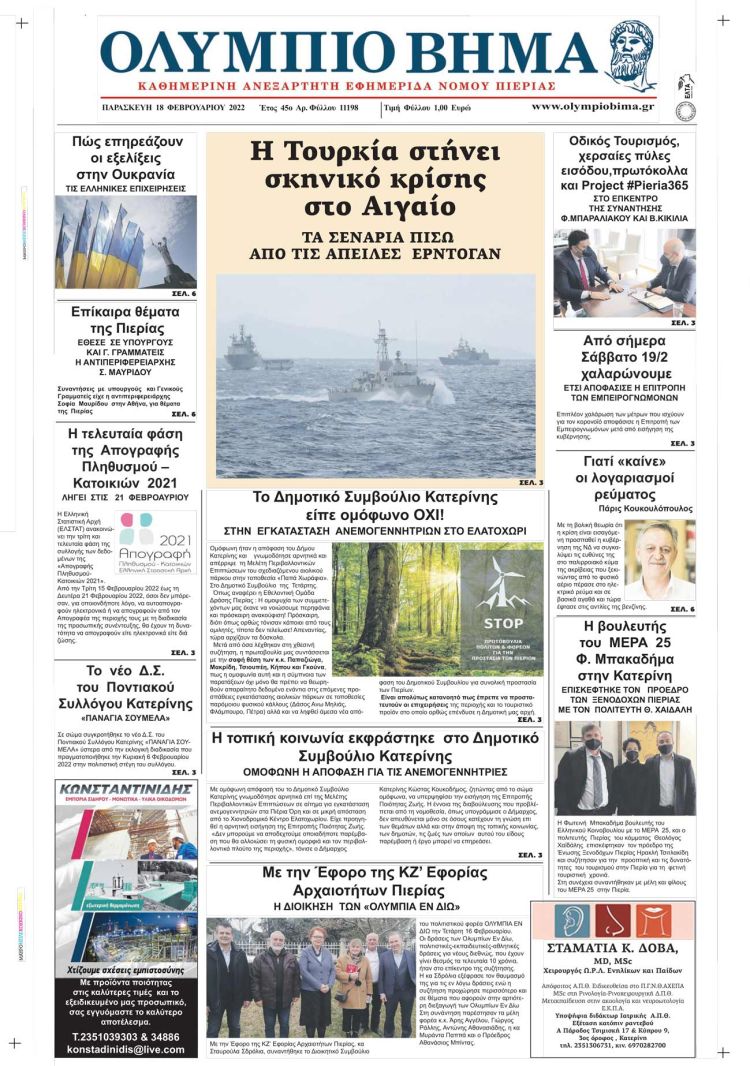 Παρασκευή, 18 Φεβρουαρίου 2022