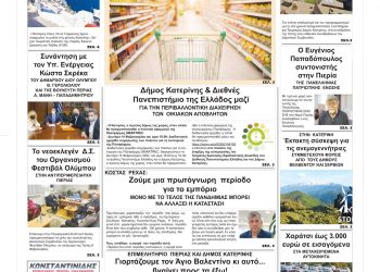 Πρωτοσέλιδα Πέμπτη, 10 Φεβρουαρίου 2022