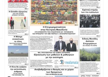 Πρωτοσέλιδα Πέμπτη, 17 Φεβρουαρίου 2022