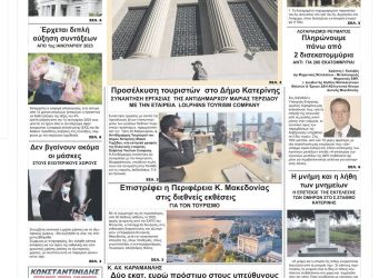 Πρωτοσέλιδα Πέμπτη, 24 Φεβρουαρίου 2022