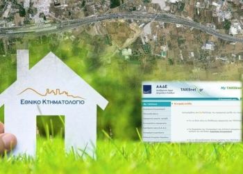 Ψηφιακά ραντεβού και στο Κτηματολόγιο – Σε λειτουργία το Myktimatologiolive