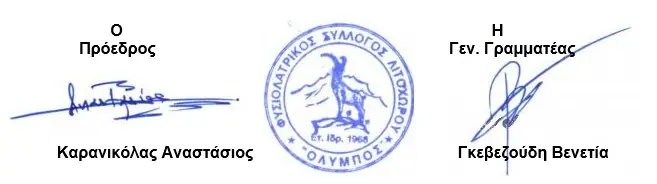 Φυσιολατρικός Σύλλογος Λιτοχώρου «ΟΛΥΜΠΟΣ» – Ετήσια Τακτική Γενική Συνέλευση με Εκλογές