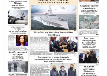 Πρωτοσέλιδα Τετάρτη, 16 Φεβρουαρίου 2022