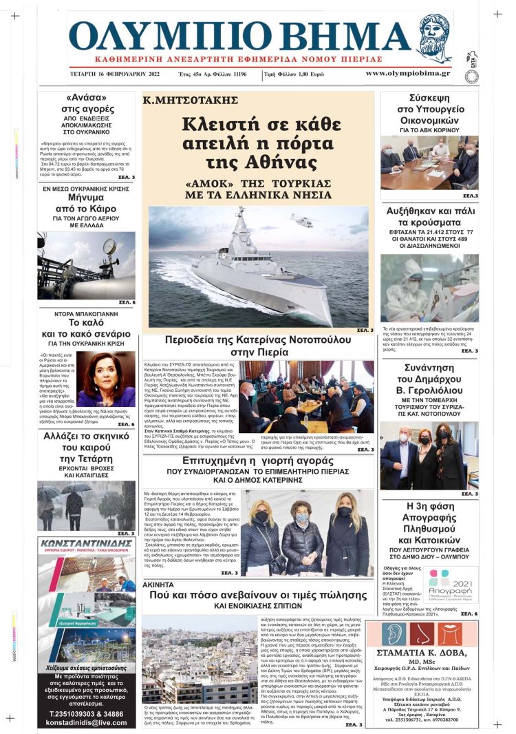 Τετάρτη, 16 Φεβρουαρίου 2022