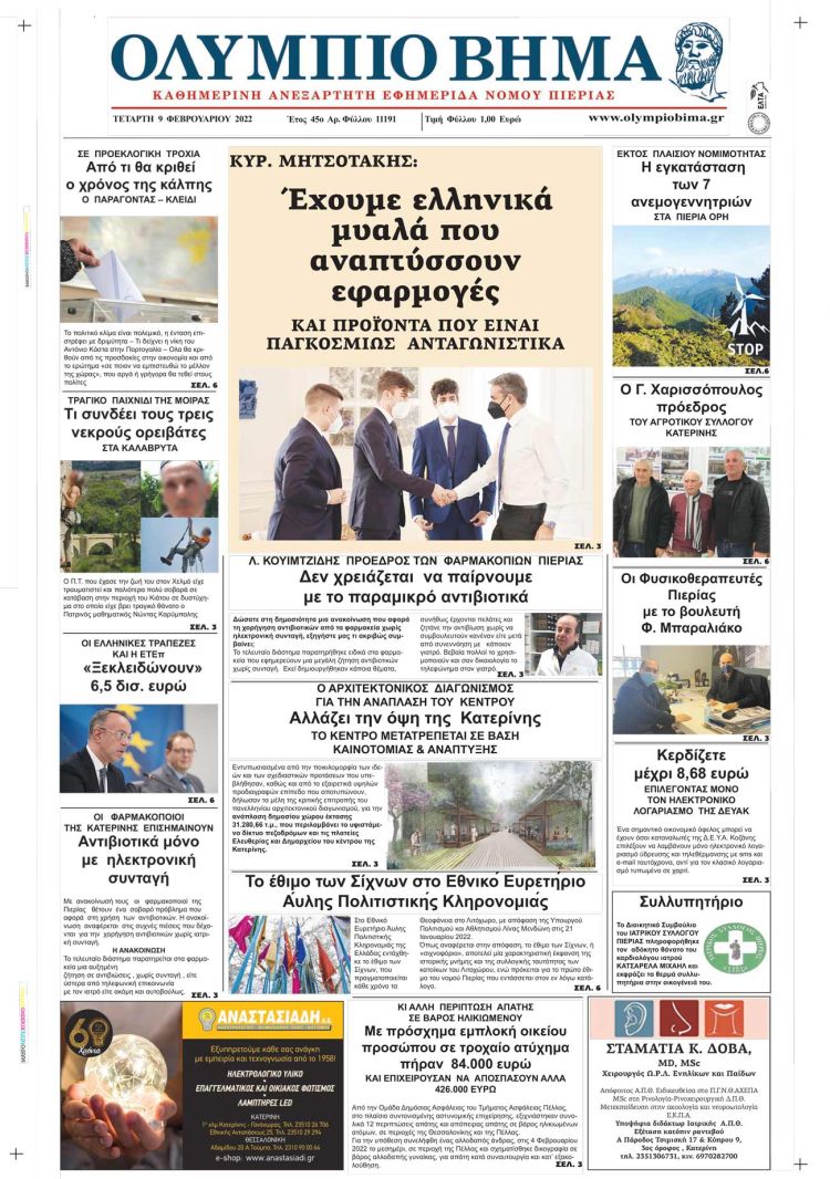 Τετάρτη, 9 Φεβρουαρίου 2022