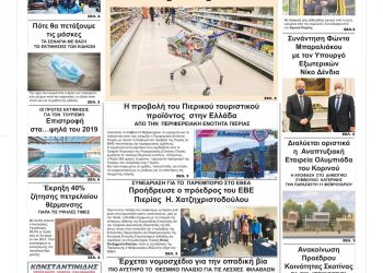Πρωτοσέλιδα Τρίτη, 8 Φεβρουαρίου 2022