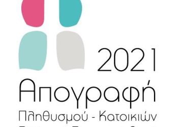Ξεκίνησε η Γ΄φάση απογραφής πληθυσμού για τον Δήμο Πύδνας Κολινδρού