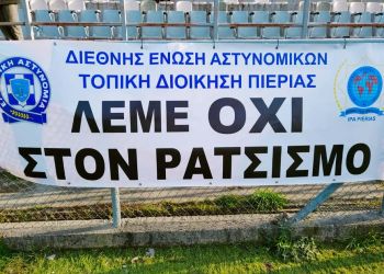 Αστυνομικοί & Ρομά σκόραραν κατά του ρατσισμού!