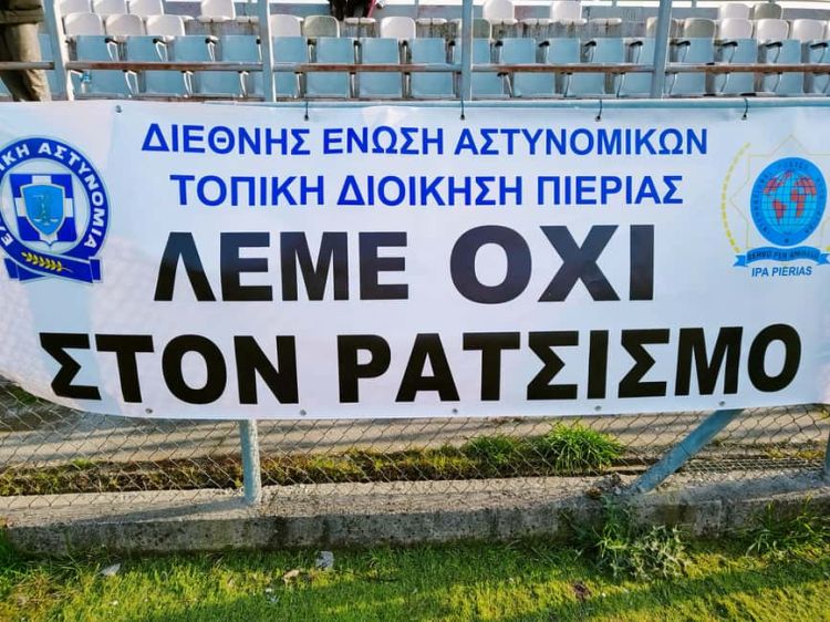 Αστυνομικοί & Ρομά σκόραραν κατά του ρατσισμού! Αστυνομικοί & Ρομά σκόραραν κατά του ρατσισμού!