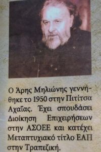 Η πρέσβειρα του δημοτικού τραγουδιού Τάσια Βέρρα και οι ξακουστοί Βερραίοι τραγουδιστάδες … του Άρη Μηλιώνη