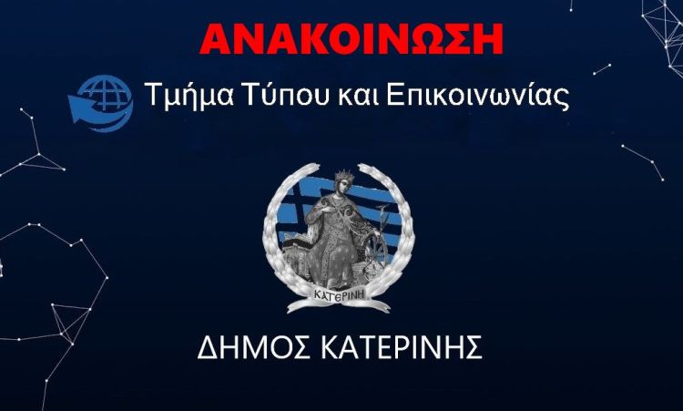 Δήμος Κατερίνης: Διακοπή μαθημάτων λόγω έκτακτων καιρικών συνθηκών στο Δημοτικό Σχολείο Ρητίνης. Δήμος Κατερίνης: Διακοπή μαθημάτων λόγω έκτακτων καιρικών συνθηκών στο Δημοτικό Σχολείο Ρητίνης.